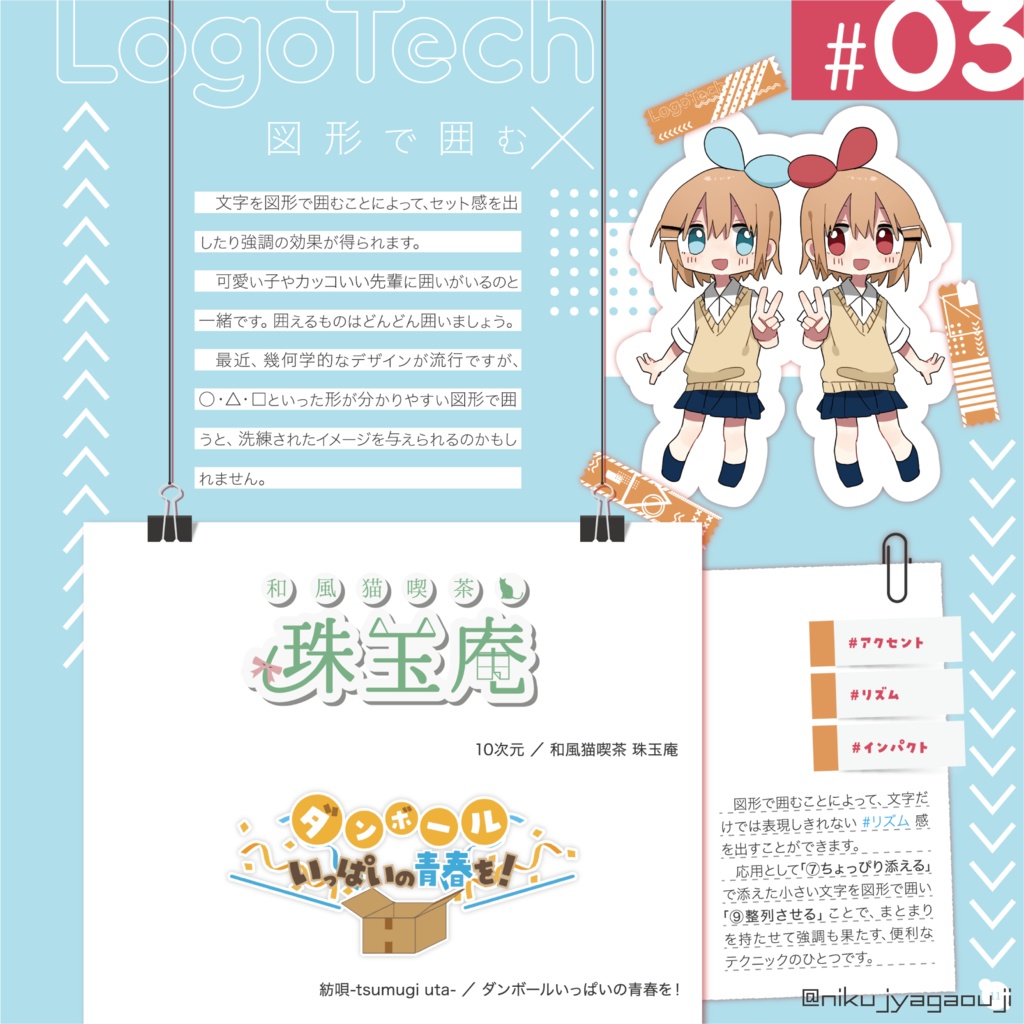 電子版_ロゴテク -ロゴ制作アイデア擬人化×デザインテクニック集-