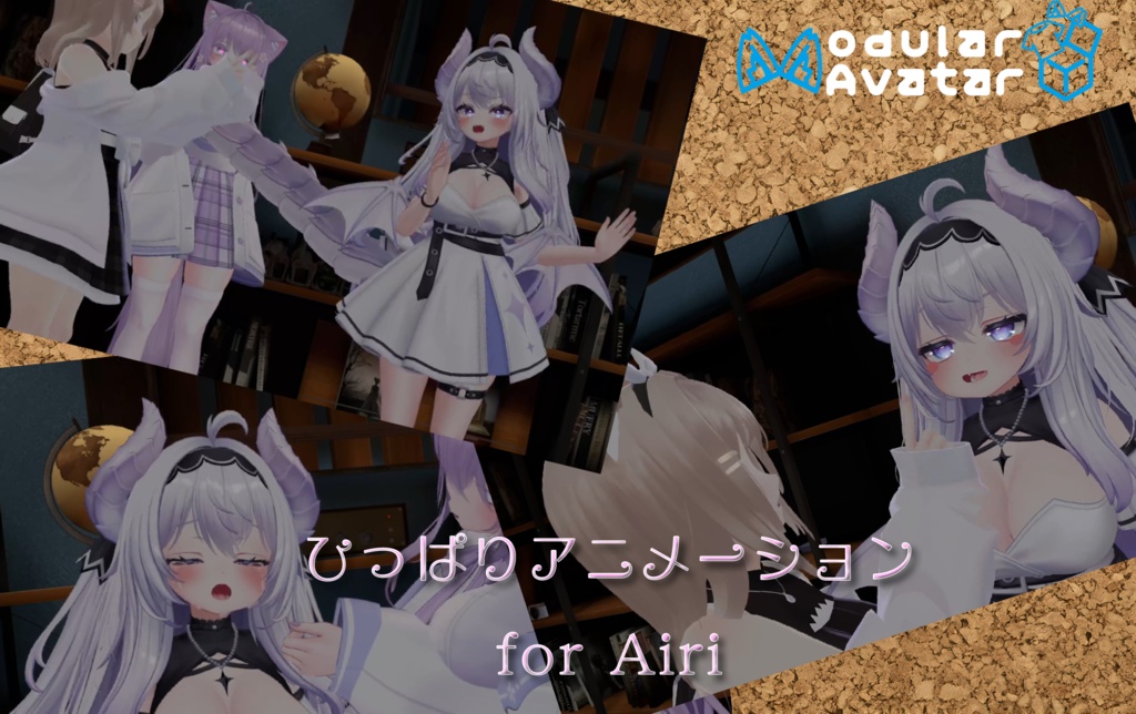 【MA対応/愛莉専用】ひっぱりアニメーション for Airi