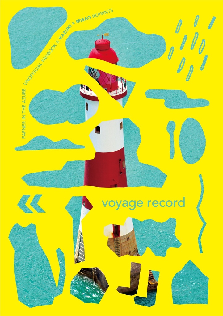 voyage record【一操再録】