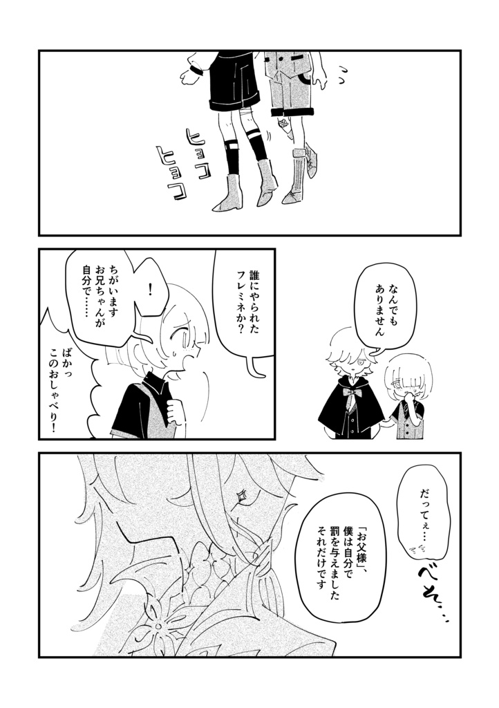 PNEUMA【リネフレ再録】