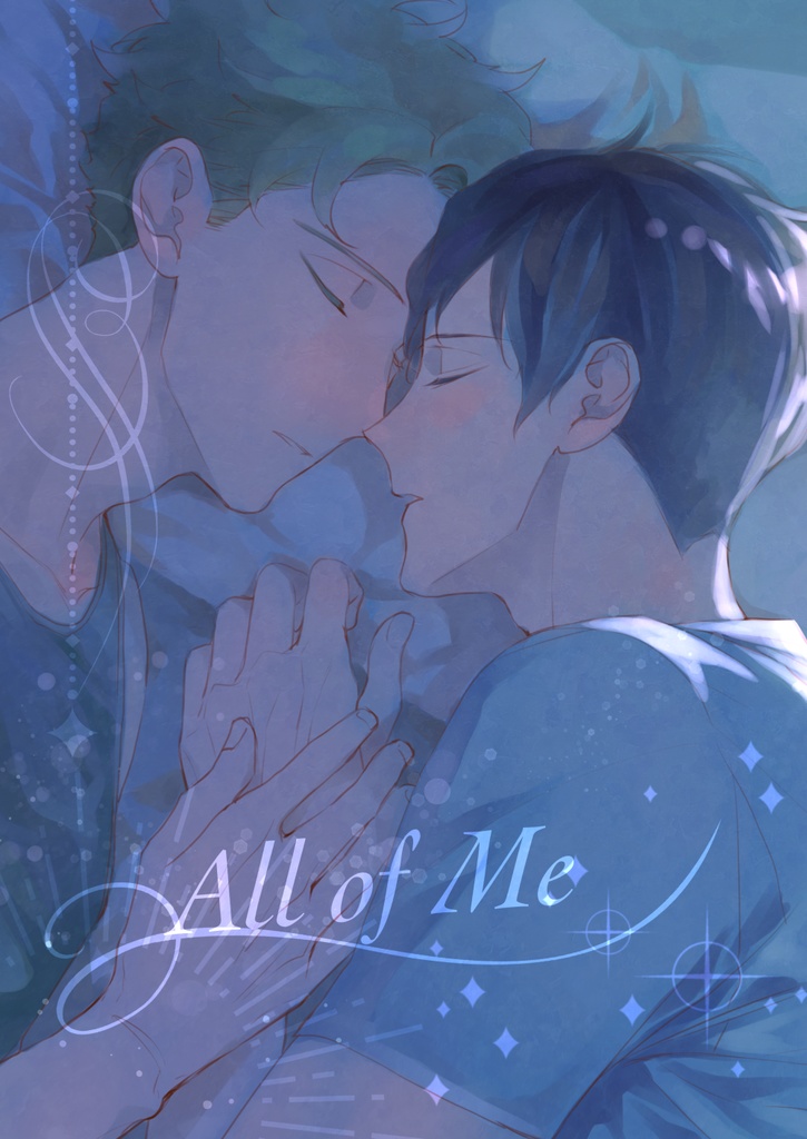 All of Me 塵舞う街のふたりの15