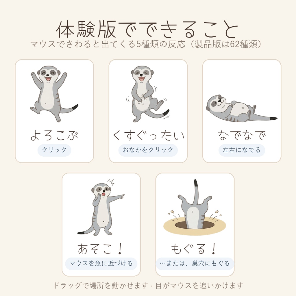【無料体験版】マンボリ - パソコンに住む、ちょっと大げさな見張り番ミーアキャット(Windows デスクトップペット)