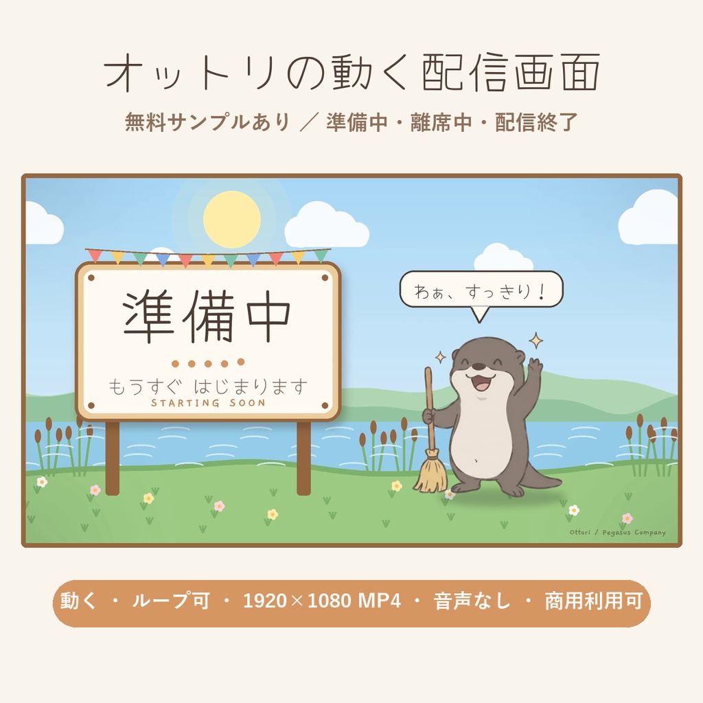 オットリの動く配信画面｜待機・離席中・配信終了【無料サンプルあり】