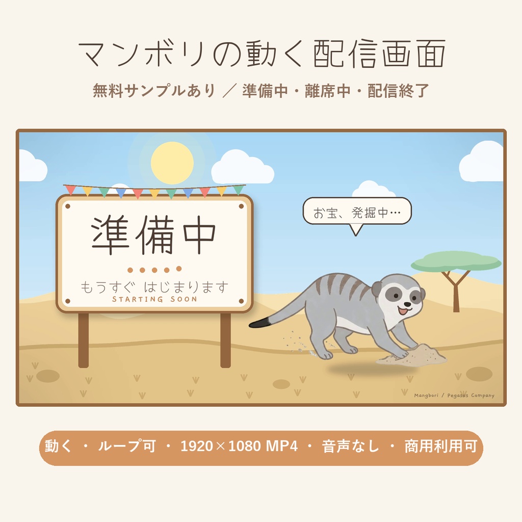 マンボリの動く配信画面｜待機・離席中・配信終了【無料サンプルあり】