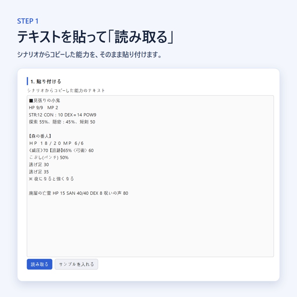 【無料】コマ一括作成|敵・NPCの能力を貼るだけでココフォリアのコマにするツール【ブラウザで動く・インストール不要】