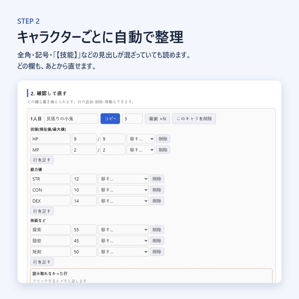 【無料】コマ一括作成|敵・NPCの能力を貼るだけでココフォリアのコマにするツール【ブラウザで動く・インストール不要】