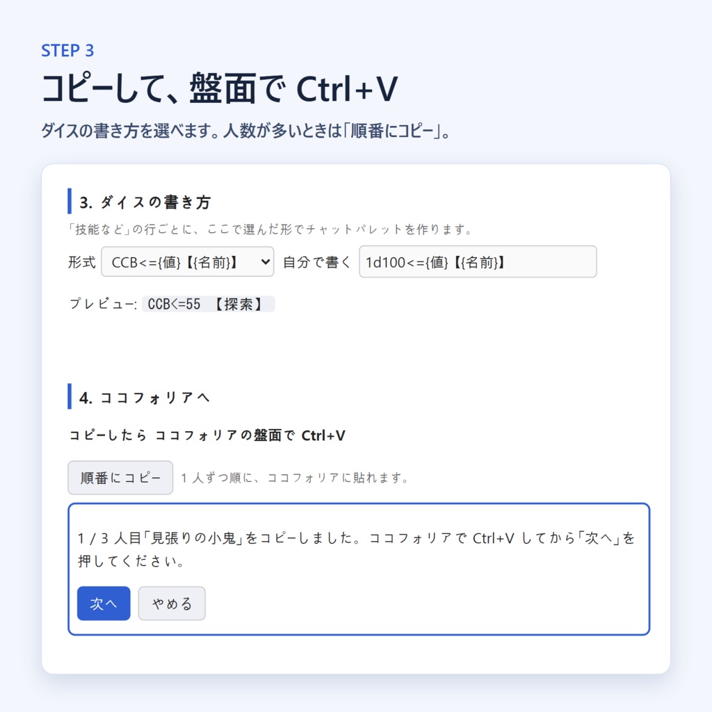 【無料】コマ一括作成|敵・NPCの能力を貼るだけでココフォリアのコマにするツール【ブラウザで動く・インストール不要】