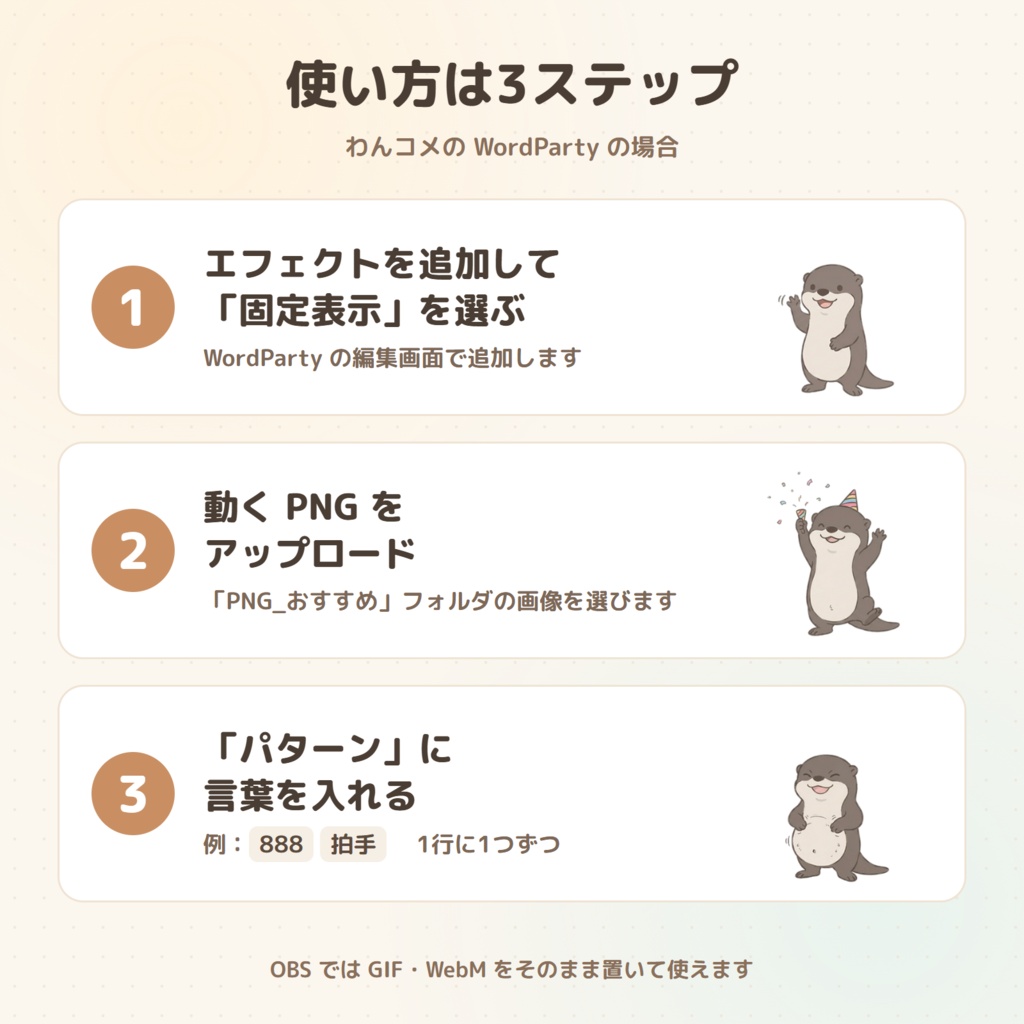 コメントに反応して動く カワウソ「オットリ」のリアクション素材 17種【わんコメ WordParty・OBS/背景透過】