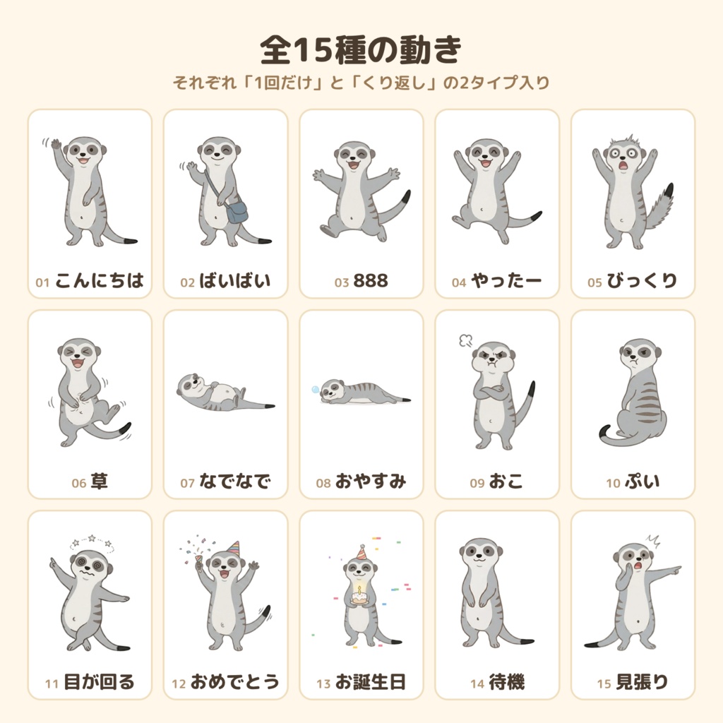 コメントに反応して動く ミーアキャット「マンボリ」のリアクション素材 15種【わんコメ WordParty・OBS/背景透過】