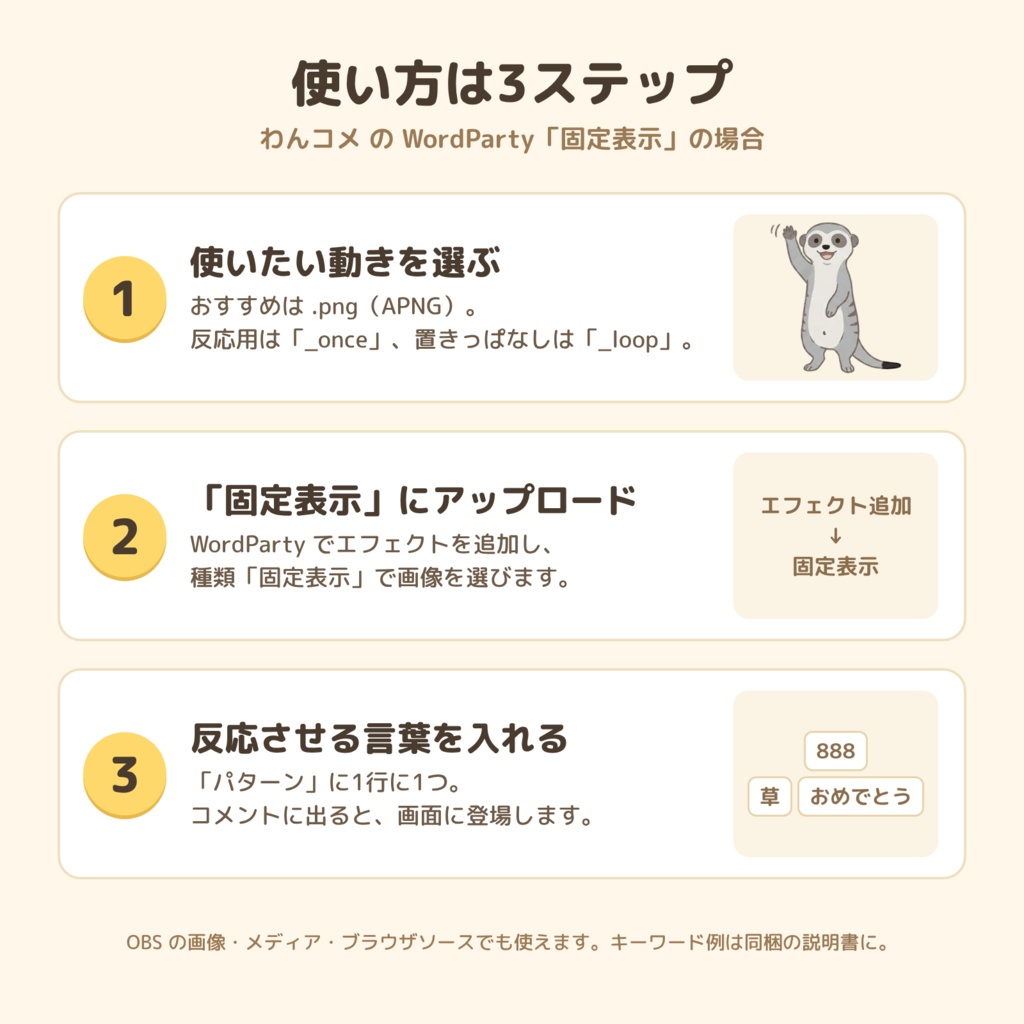 コメントに反応して動く ミーアキャット「マンボリ」のリアクション素材 15種【わんコメ WordParty・OBS/背景透過】