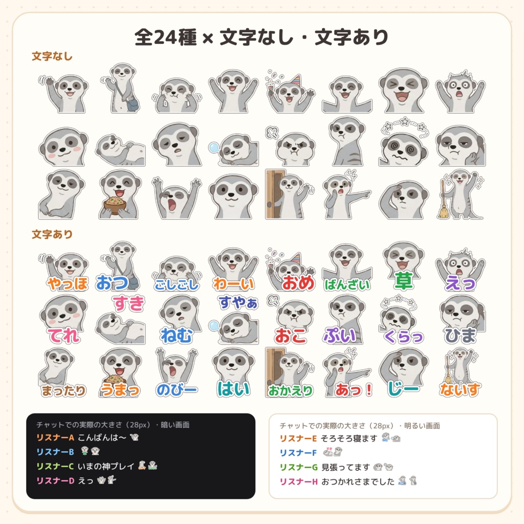 ミーアキャット「マンボリ」のメンバースタンプ24種+バッジ9種【YouTube・Twitch・Discord サイズ入り/文字あり・なし】