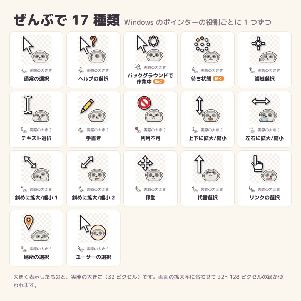 ミーアキャット「マンボリ」のマウスカーソル 全17種【Windows 10/11・動く待ち状態つき】