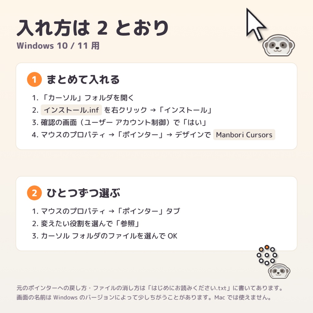 ミーアキャット「マンボリ」のマウスカーソル 全17種【Windows 10/11・動く待ち状態つき】