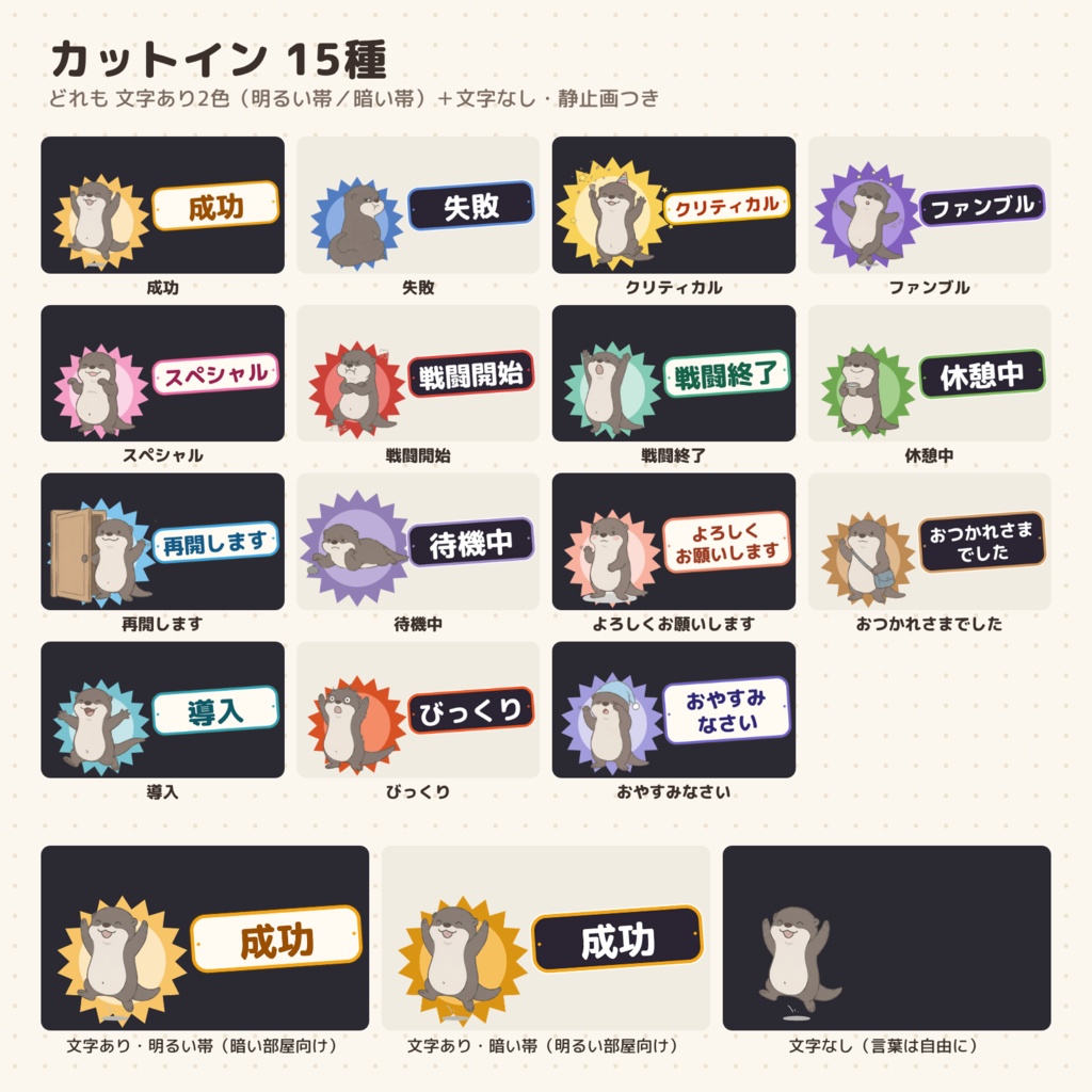 【ココフォリア素材】動くカットイン15種&卓のおとも|カワウソのオットリ