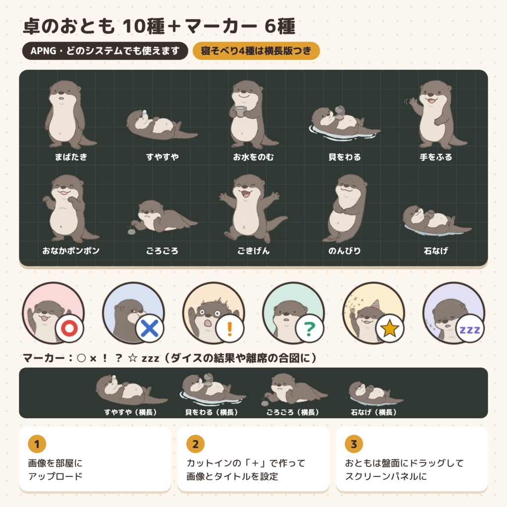 【ココフォリア素材】動くカットイン15種&卓のおとも|カワウソのオットリ