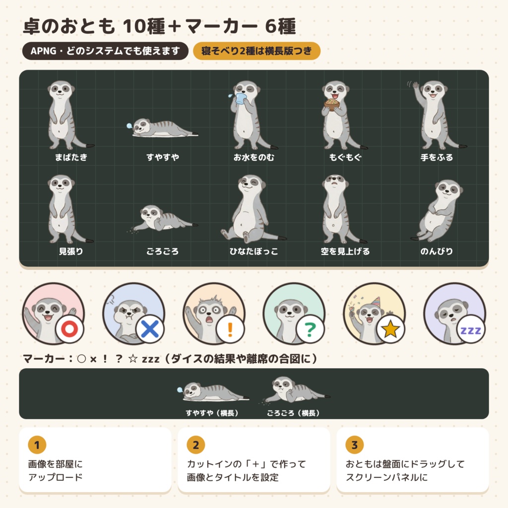 【ココフォリア素材】動くカットイン15種&卓のおとも|ミーアキャットのマンボリ