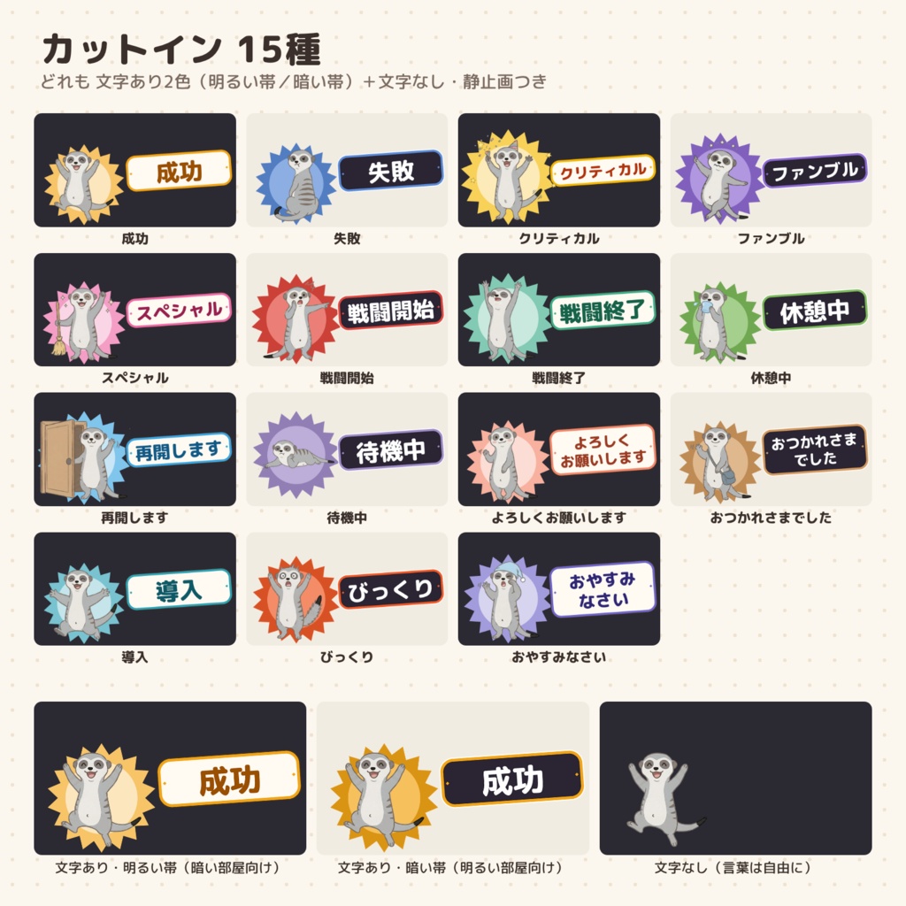 【ココフォリア素材】動くカットイン15種&卓のおとも|ミーアキャットのマンボリ