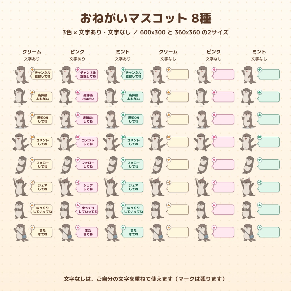 【動く】カワウソのチャンネル登録おねがいマスコット8種&コメント枠セット|オットリ