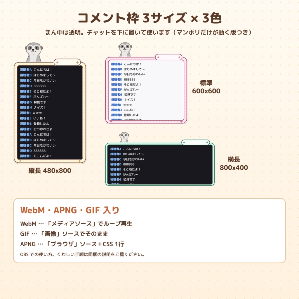 【動く】ミーアキャットのチャンネル登録おねがいマスコット8種&コメント枠セット|マンボリ