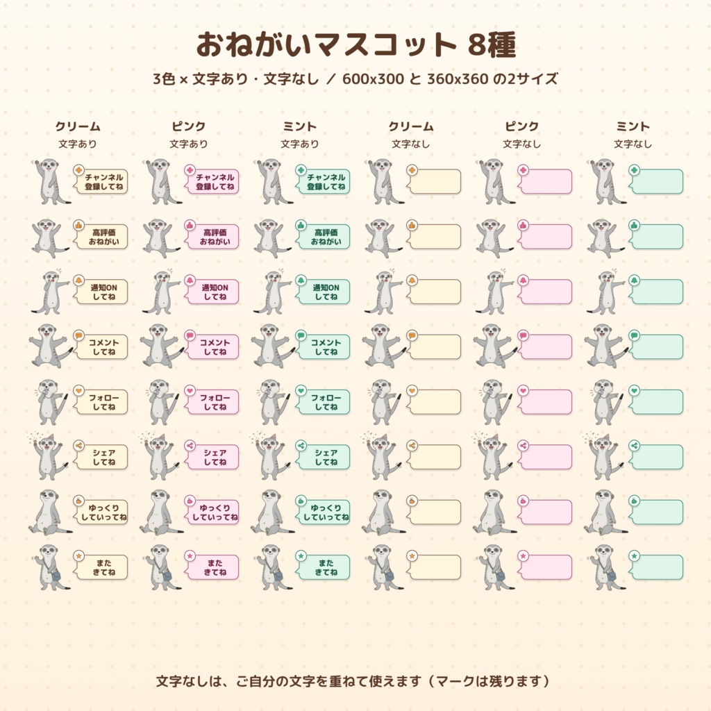【動く】ミーアキャットのチャンネル登録おねがいマスコット8種&コメント枠セット|マンボリ