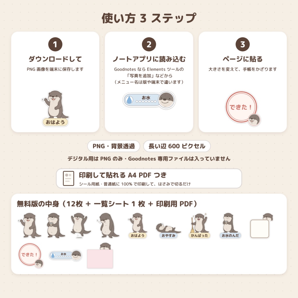 オットリのデジタルステッカー 104枚|カワウソの手帳パーツ PNG+印刷用PDF(iPad手帳・紙の手帳に)