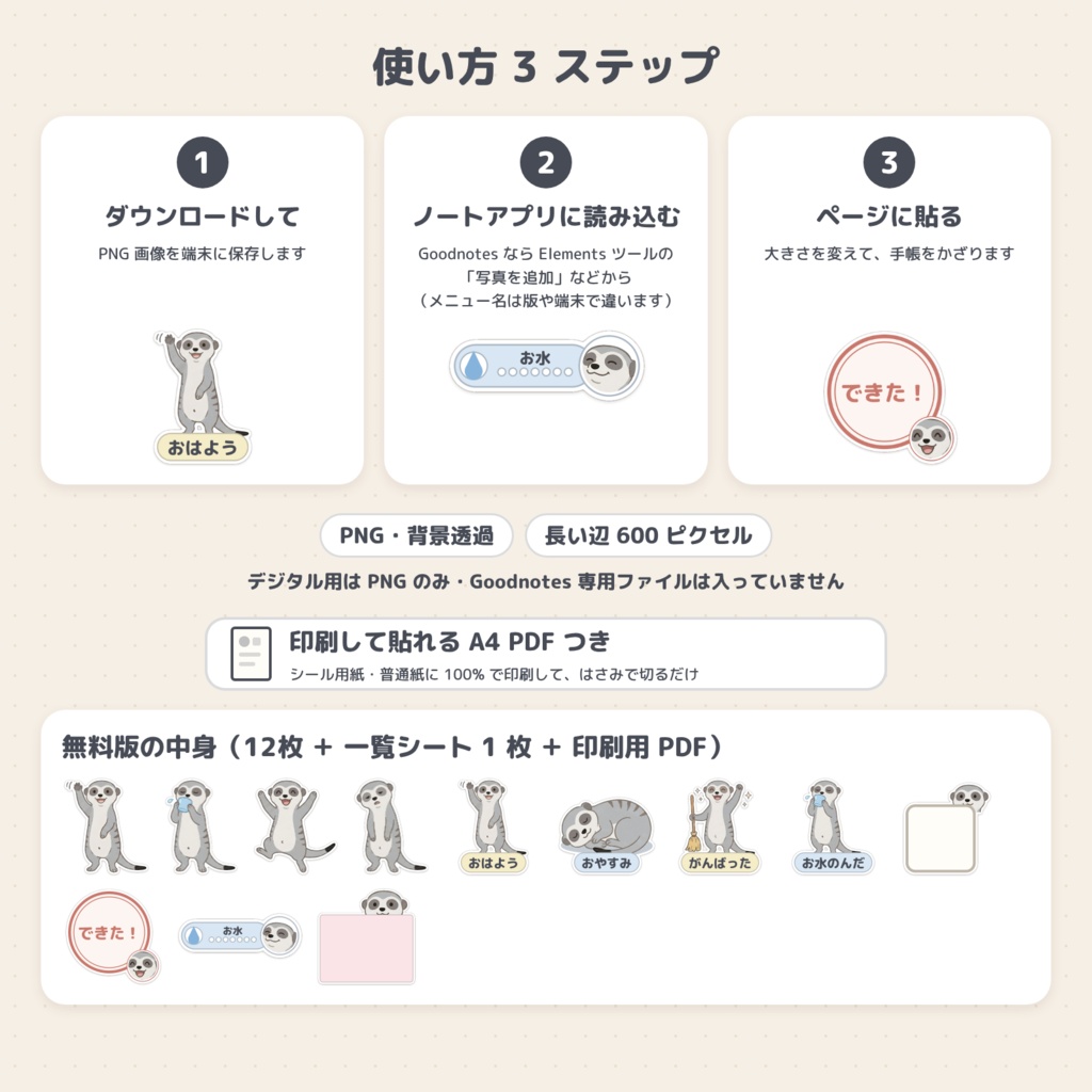 マンボリのデジタルステッカー 106枚|ミーアキャットの手帳パーツ PNG+印刷用PDF(iPad手帳・紙の手帳に)