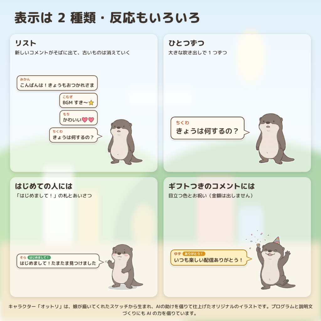 【わんコメ・OBS】カワウソのコメント吹き出しテンプレート|オットリ