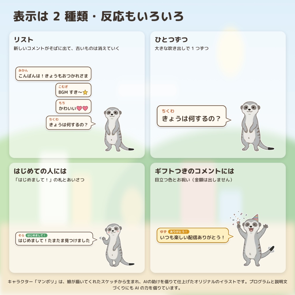 【わんコメ・OBS】ミーアキャットのコメント吹き出しテンプレート|マンボリ