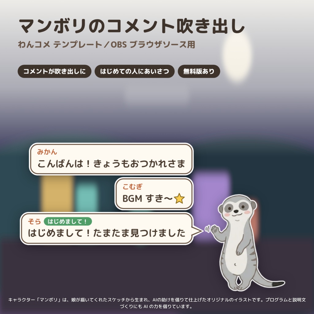 【わんコメ・OBS】ミーアキャットのコメント吹き出しテンプレート|マンボリ
