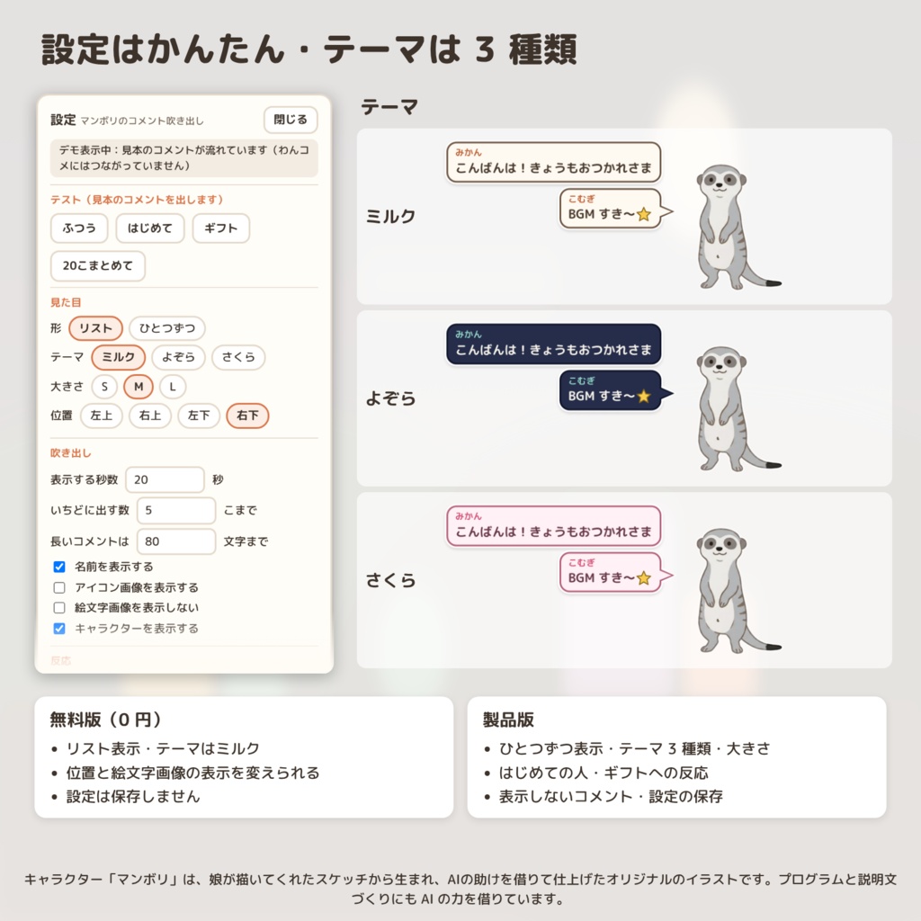 【わんコメ・OBS】ミーアキャットのコメント吹き出しテンプレート|マンボリ