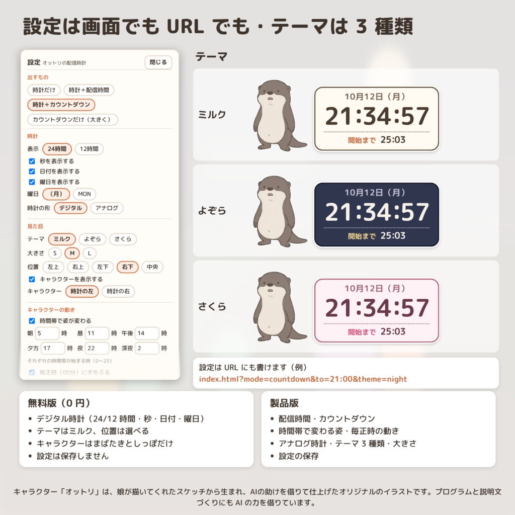 【OBS】カワウソの配信時計|時計・カウントダウン・配信時間|オットリ
