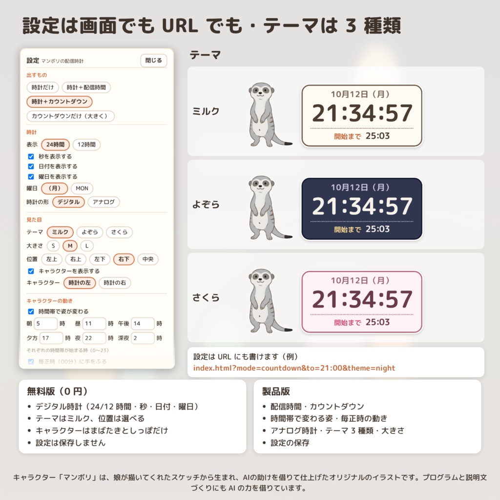 【OBS】ミーアキャットの配信時計|時計・カウントダウン・配信時間|マンボリ