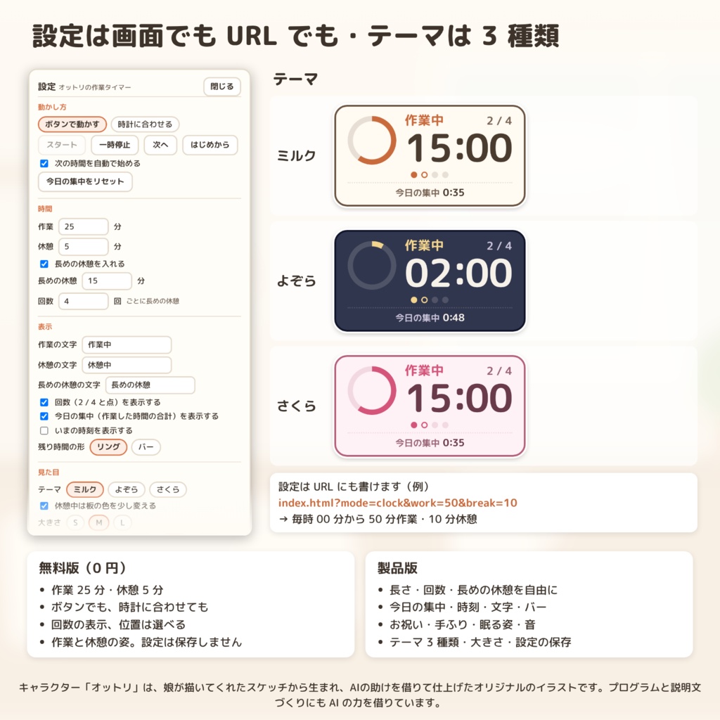 【OBS】カワウソの作業タイマー|ポモドーロ・時計に合わせて自動|オットリ
