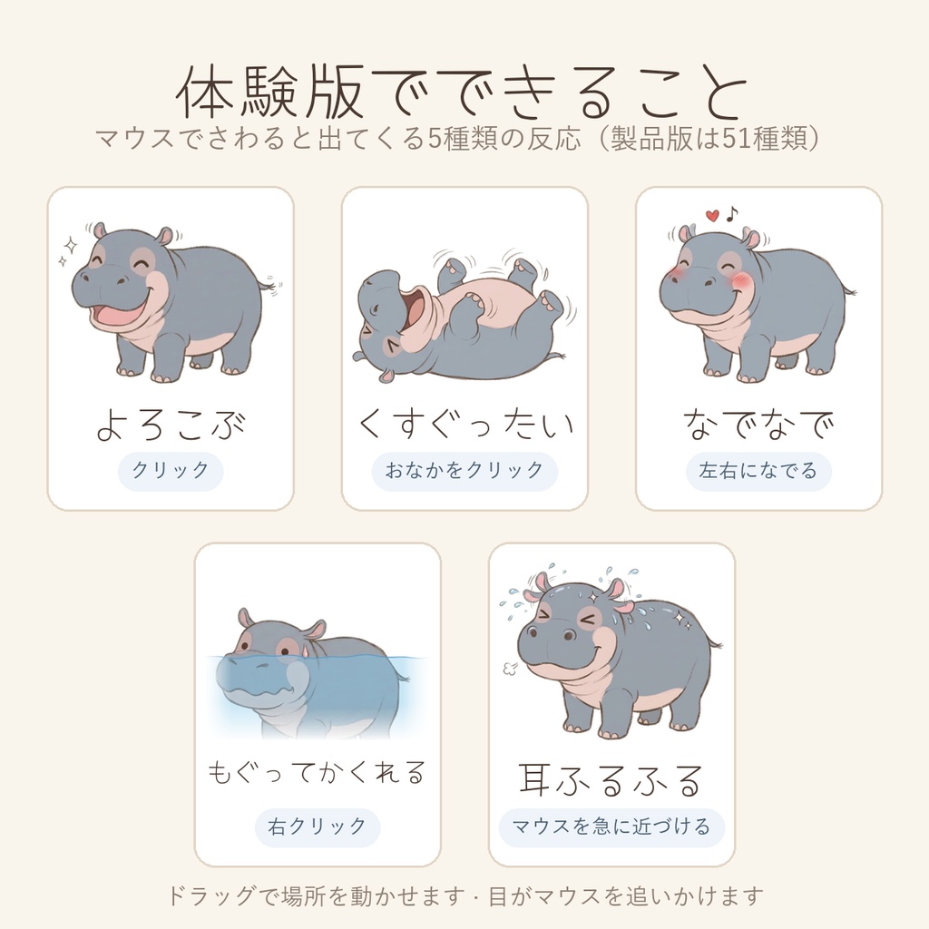 【無料体験版】ポンダリ - パソコンに住む、食いしんぼうの赤ちゃんカバ(Windows デスクトップペット)