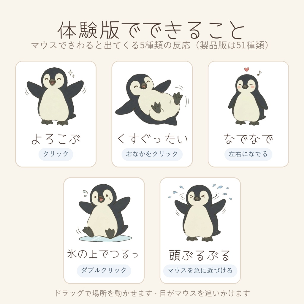 【無料体験版】ミックリ - パソコンに住む、うっかり紳士のペンギン(Windows デスクトップペット)