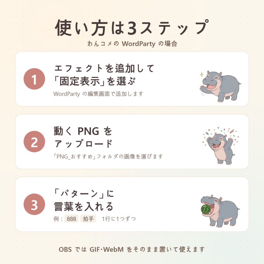 コメントに反応して動く 子カバ「ポンダリ」のリアクション素材 17種【わんコメ WordParty・OBS/背景透過】