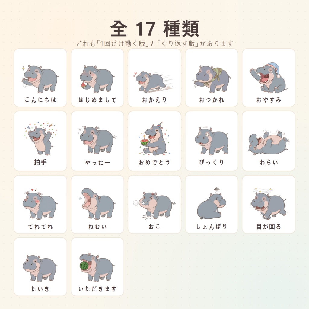 コメントに反応して動く 子カバ「ポンダリ」のリアクション素材 17種【わんコメ WordParty・OBS/背景透過】