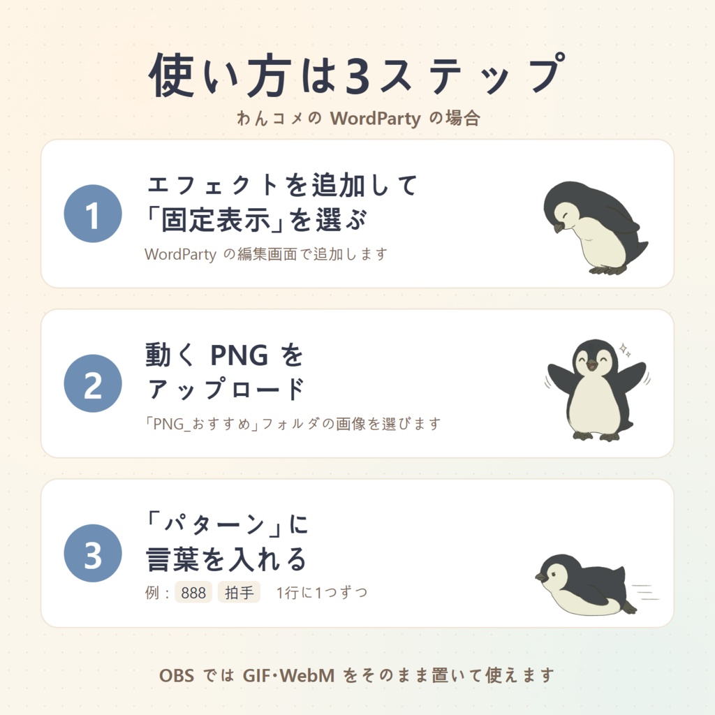 コメントに反応して動く ペンギン「ミックリ」のリアクション素材 17種【わんコメ WordParty・OBS/背景透過】