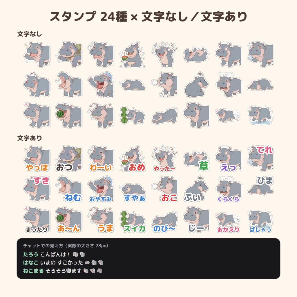 子カバ「ポンダリ」のメンバースタンプ24種+バッジ9種【YouTube・Twitch・Discord サイズ入り/文字あり・なし】