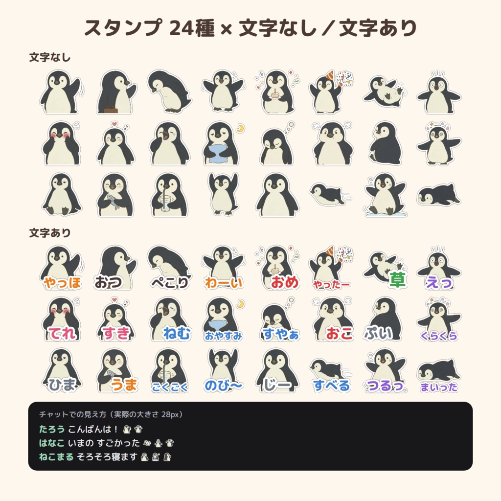 ペンギン「ミックリ」のメンバースタンプ24種+バッジ9種【YouTube・Twitch・Discord サイズ入り/文字あり・なし】
