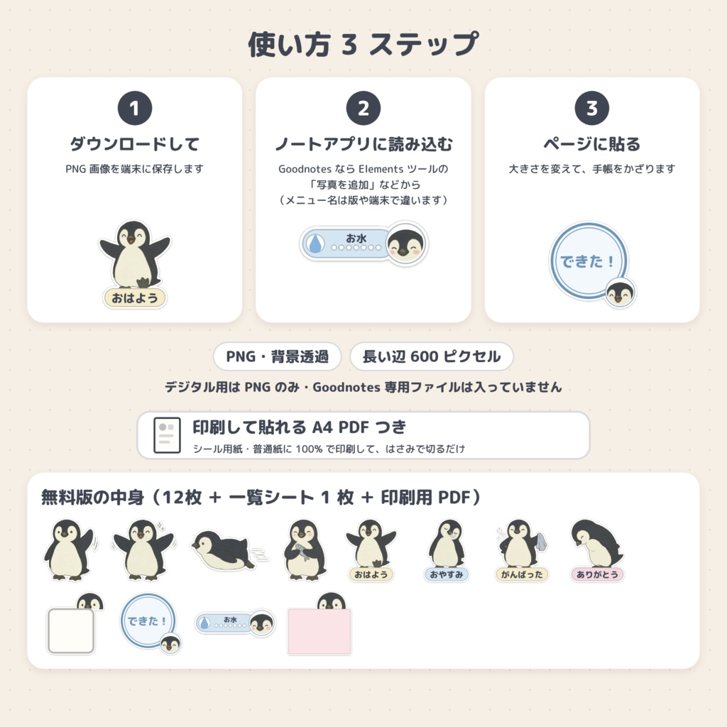 ミックリのデジタルステッカー 110枚|ペンギンの手帳パーツ PNG+印刷用PDF(iPad手帳・紙の手帳に)