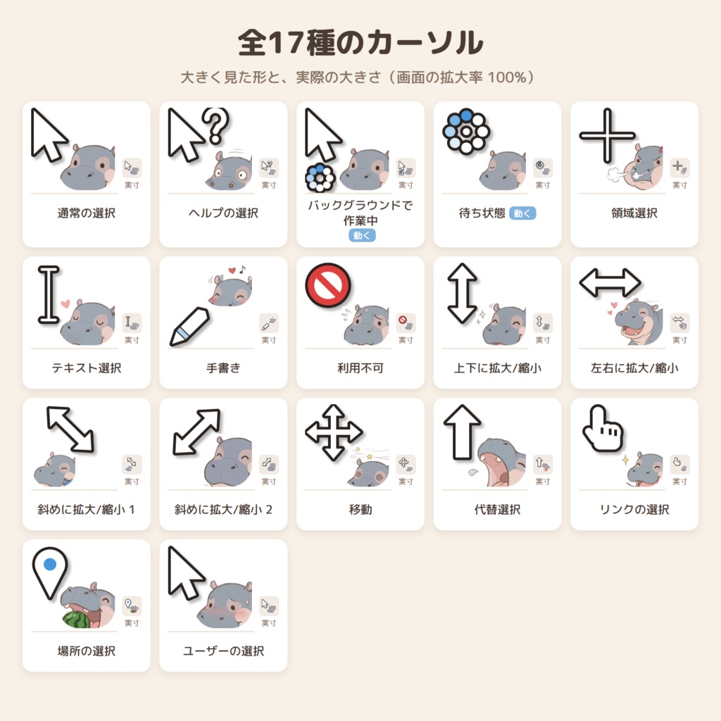 子カバ「ポンダリ」のマウスカーソル 全17種【Windows 10/11・動く待ち状態つき】
