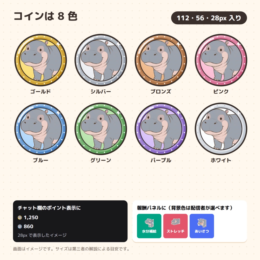 子カバのポンダリ チャンネルポイント アイコンセット(コイン8色+報酬19種)