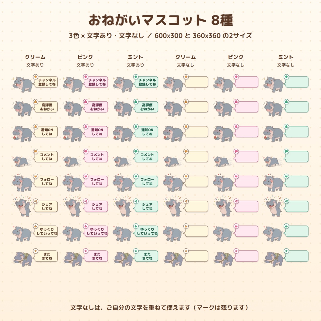 【動く】子カバのチャンネル登録おねがいマスコット8種&コメント枠セット|ポンダリ
