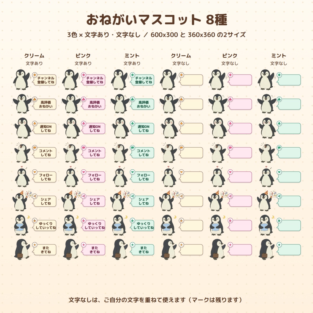 【動く】ペンギンのチャンネル登録おねがいマスコット8種&コメント枠セット|ミックリ