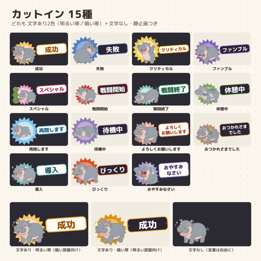 【ココフォリア素材】動くカットイン15種&卓のおとも|子カバのポンダリ
