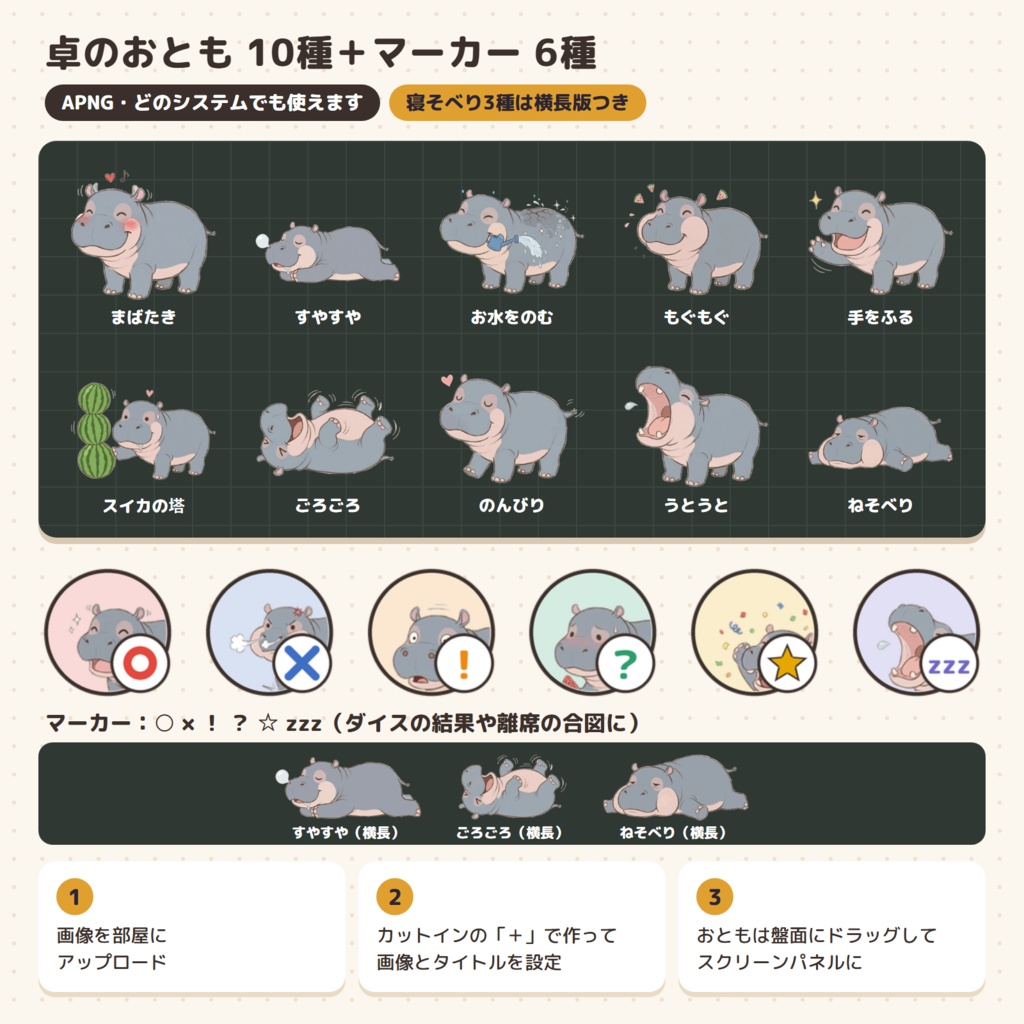【ココフォリア素材】動くカットイン15種&卓のおとも|子カバのポンダリ