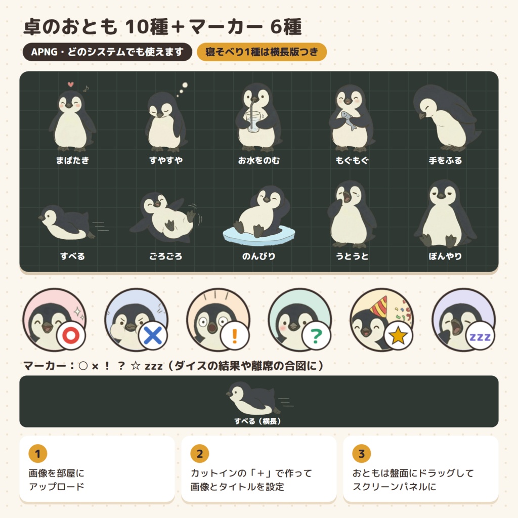 【ココフォリア素材】動くカットイン15種&卓のおとも|ペンギンのミックリ