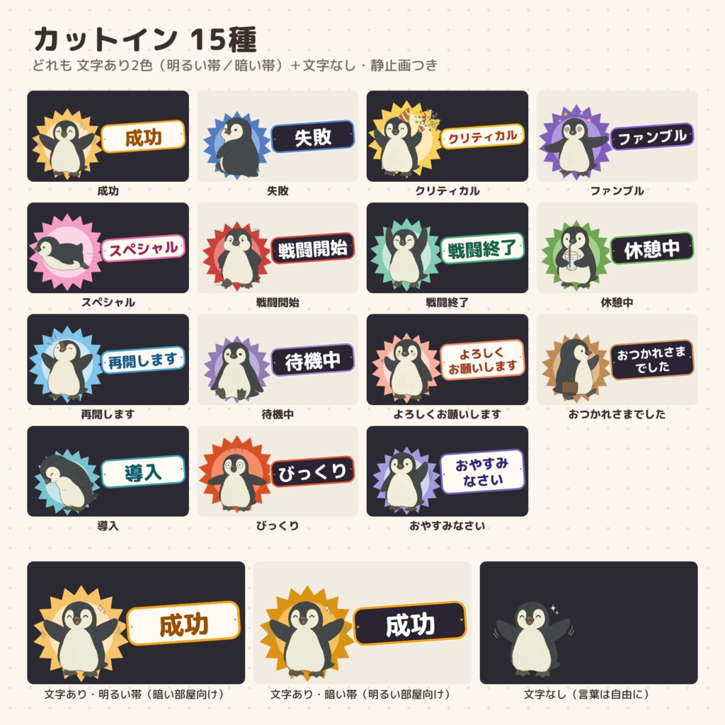 【ココフォリア素材】動くカットイン15種&卓のおとも|ペンギンのミックリ