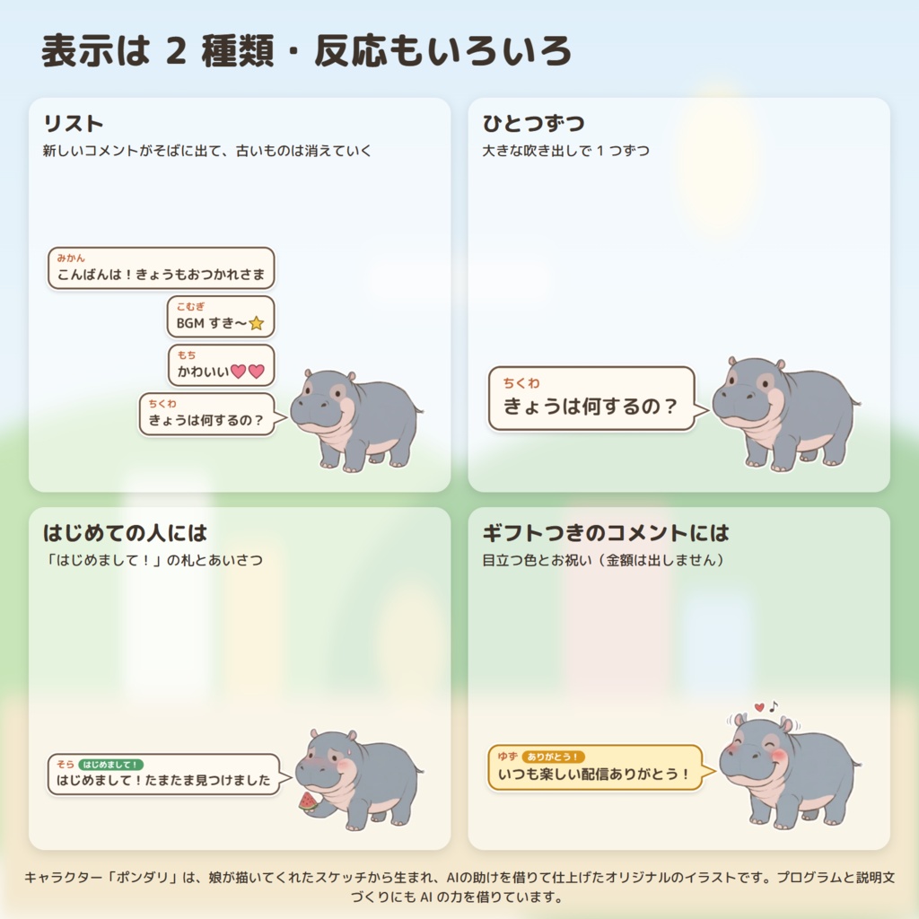 【わんコメ・OBS】子カバのコメント吹き出しテンプレート|ポンダリ
